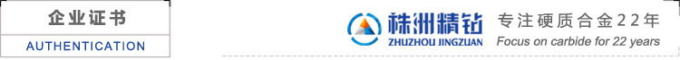 企業(yè)證書(shū) 精鉆